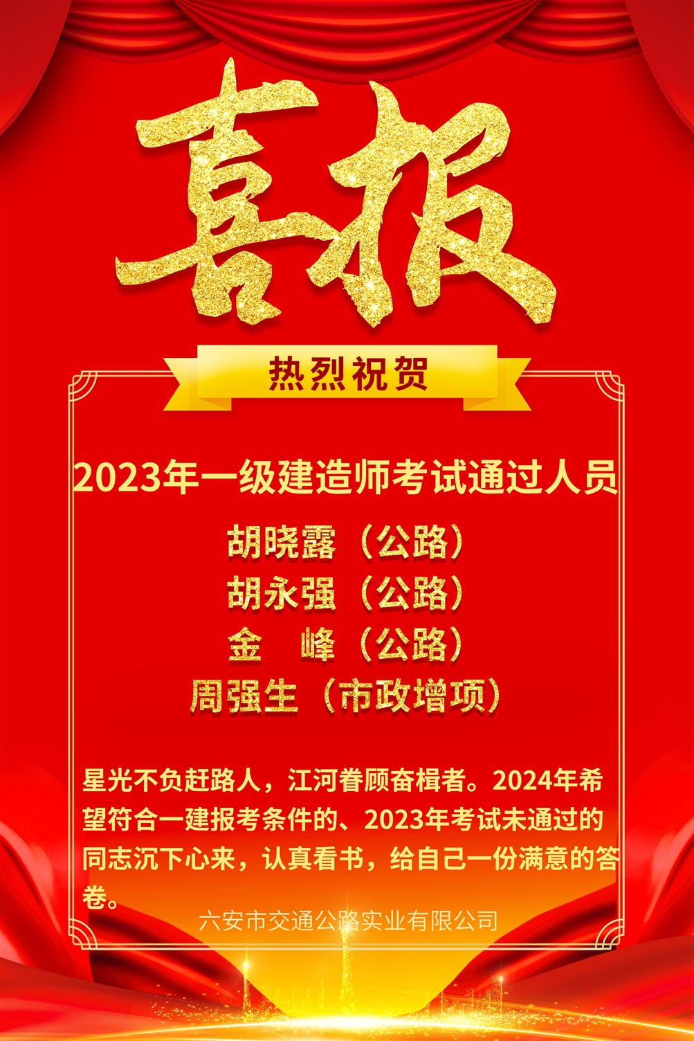 喜報-2023年一級建造師考試通過(guò)人員